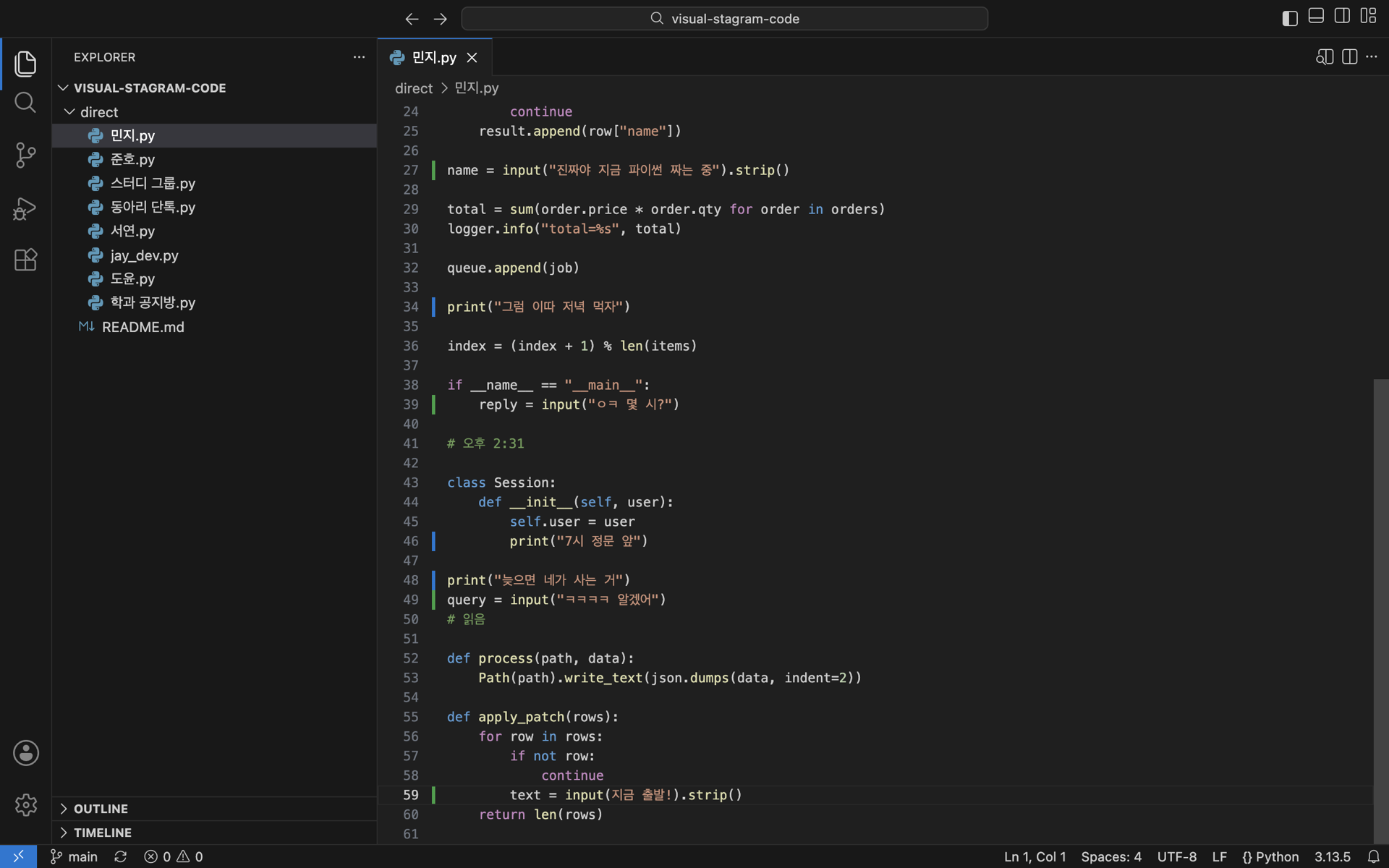 Visual Stagram Code 화면: 왼쪽 탐색기에 대화방이 .py 파일로 나열되고, 에디터에 대화가 print와 input 코드로 표시된다